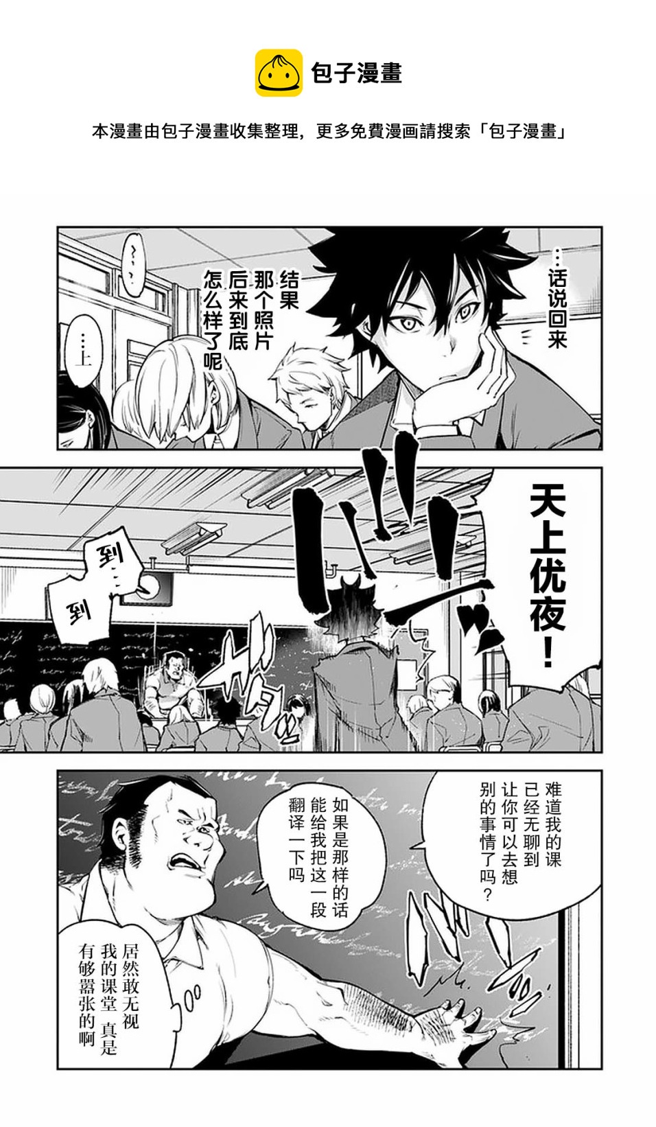 《异世界得到开挂能力的我、现实世界中也举世无双》第6话 第7页