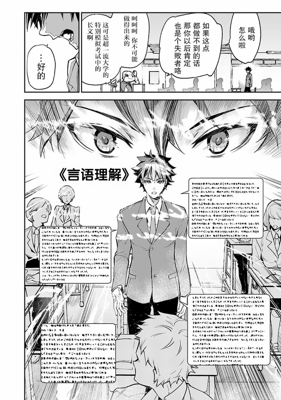 《异世界得到开挂能力的我、现实世界中也举世无双》第6话 第8页
