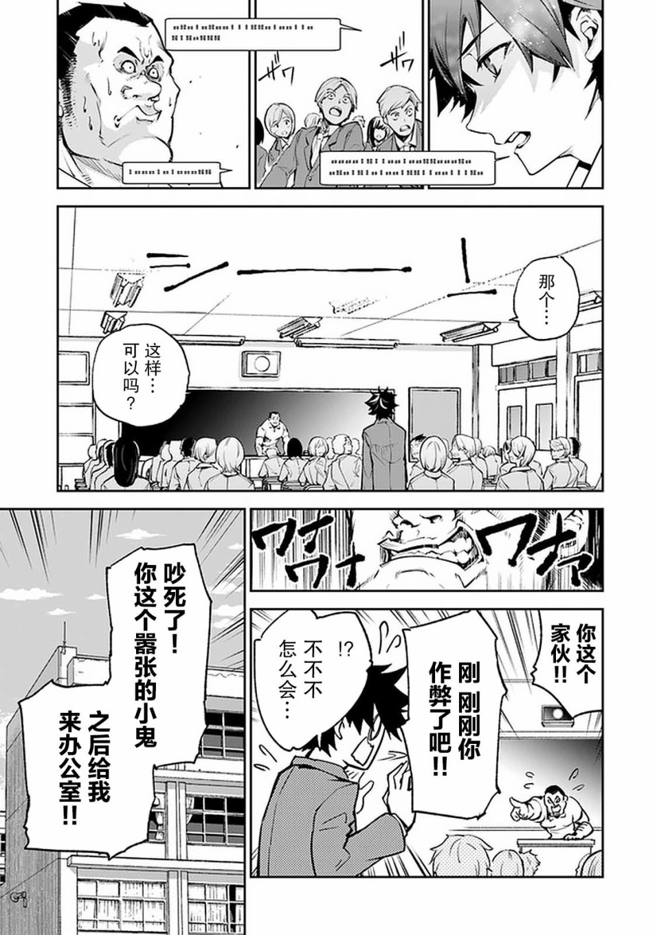 《异世界得到开挂能力的我、现实世界中也举世无双》第6话 第9页