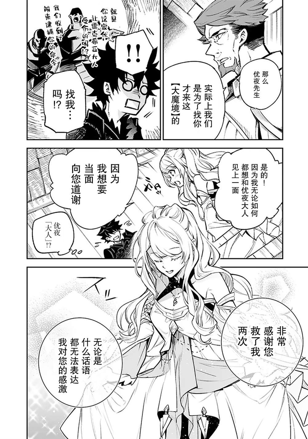 《异世界得到开挂能力的我、现实世界中也举世无双》第9话 第10页