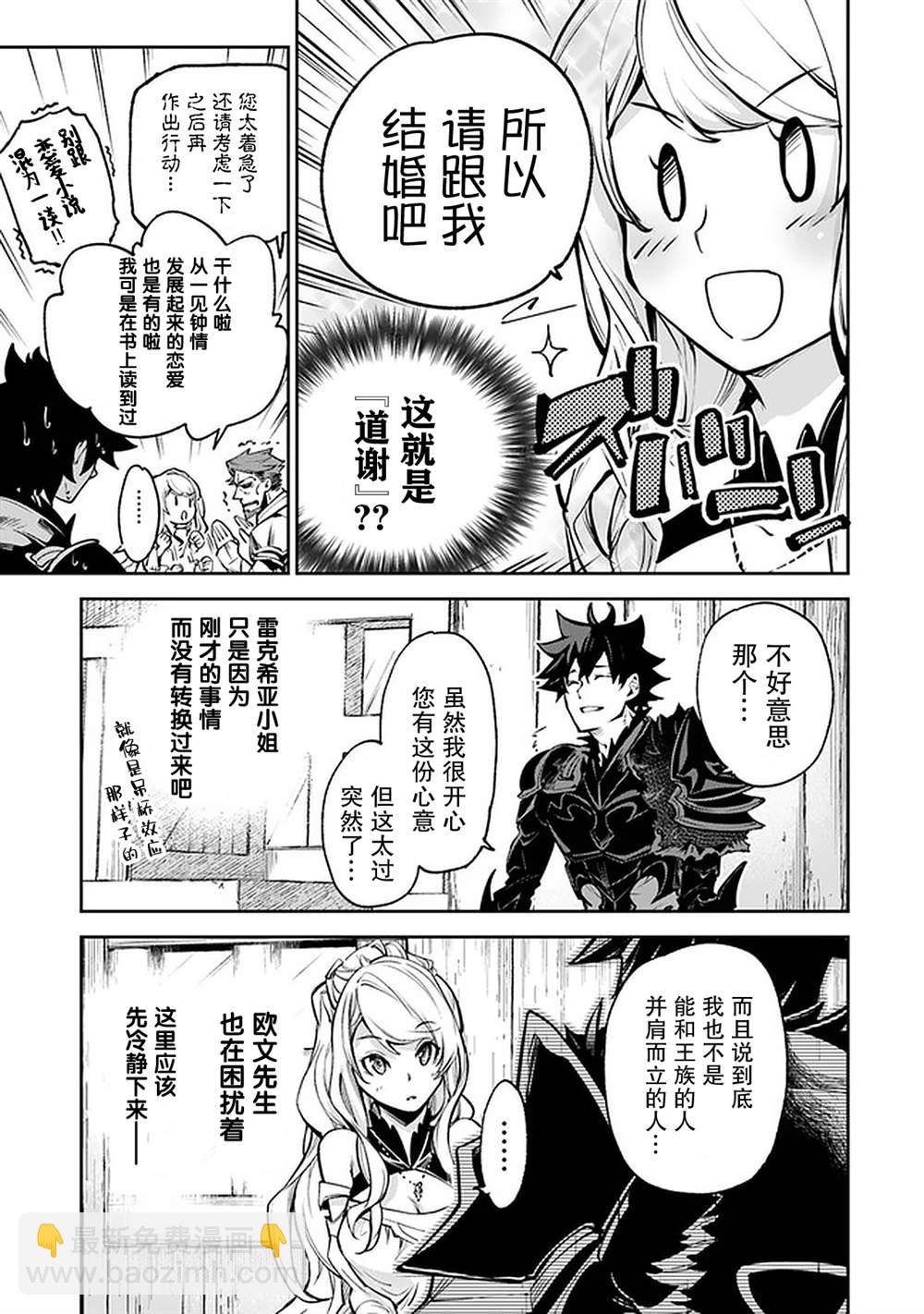 《异世界得到开挂能力的我、现实世界中也举世无双》第9话 第11页