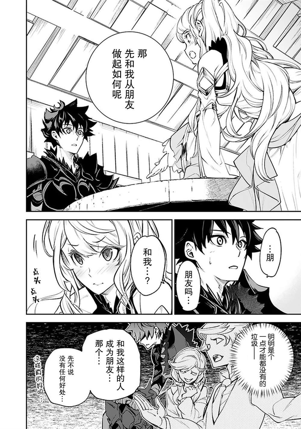 《异世界得到开挂能力的我、现实世界中也举世无双》第9话 第12页