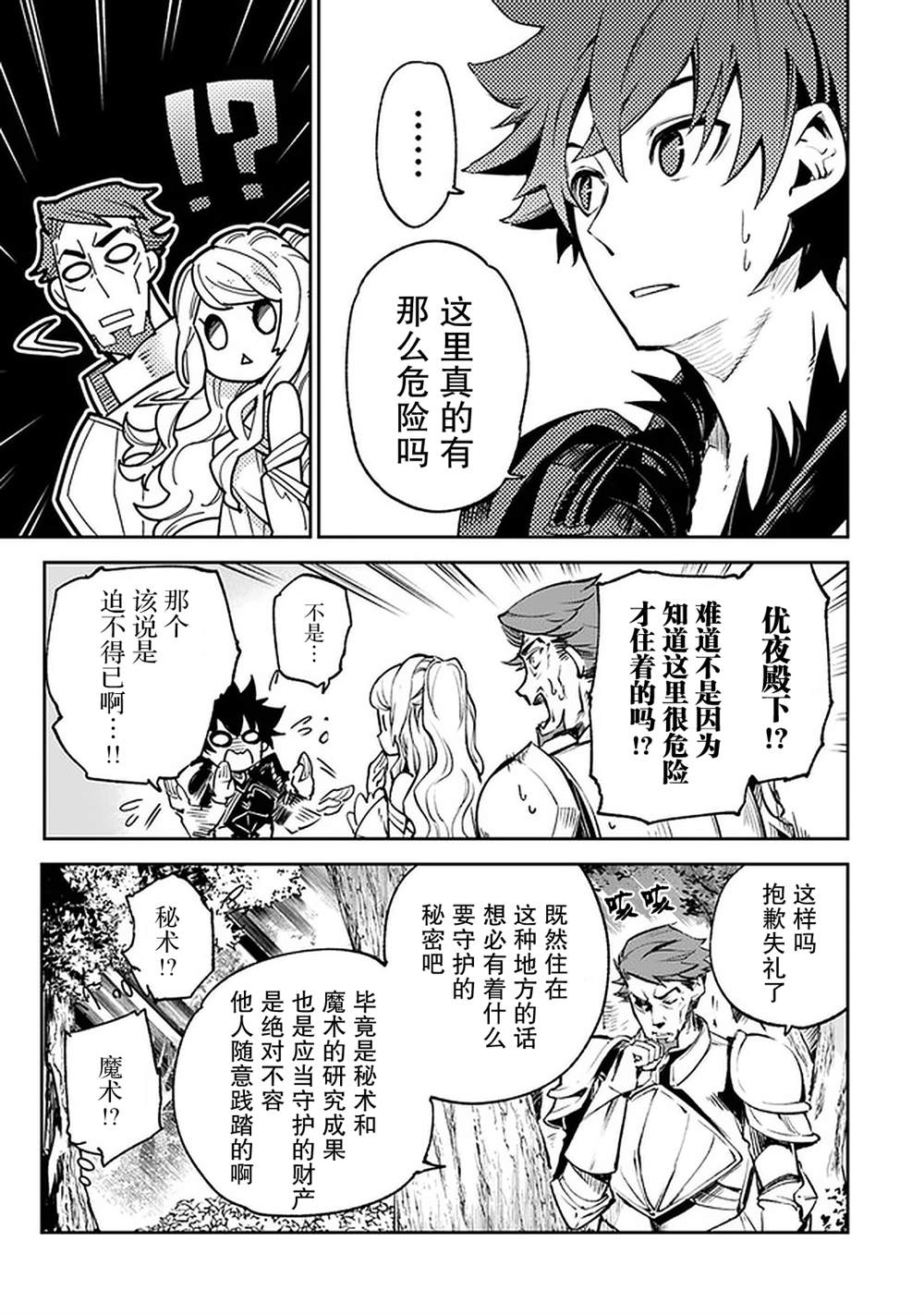 《异世界得到开挂能力的我、现实世界中也举世无双》第9话 第19页