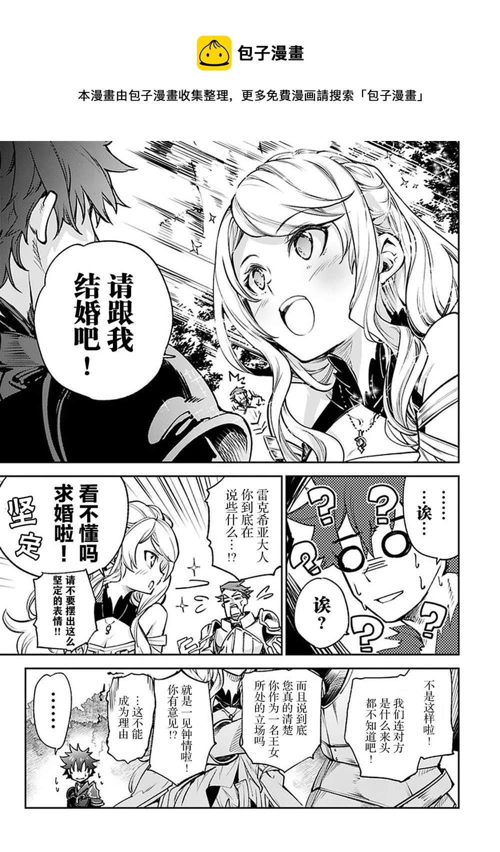 《异世界得到开挂能力的我、现实世界中也举世无双》第9话 第1页