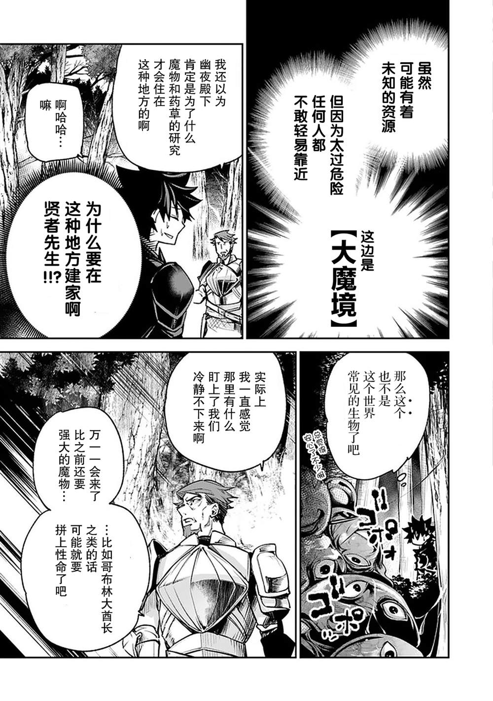 《异世界得到开挂能力的我、现实世界中也举世无双》第9话 第21页