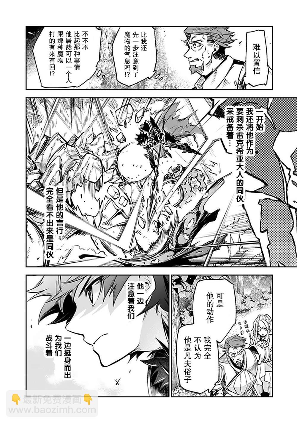 《异世界得到开挂能力的我、现实世界中也举世无双》第9话 第24页