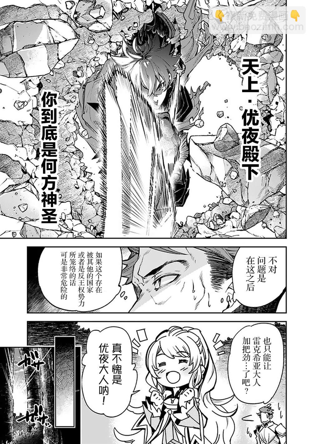 《异世界得到开挂能力的我、现实世界中也举世无双》第9话 第25页