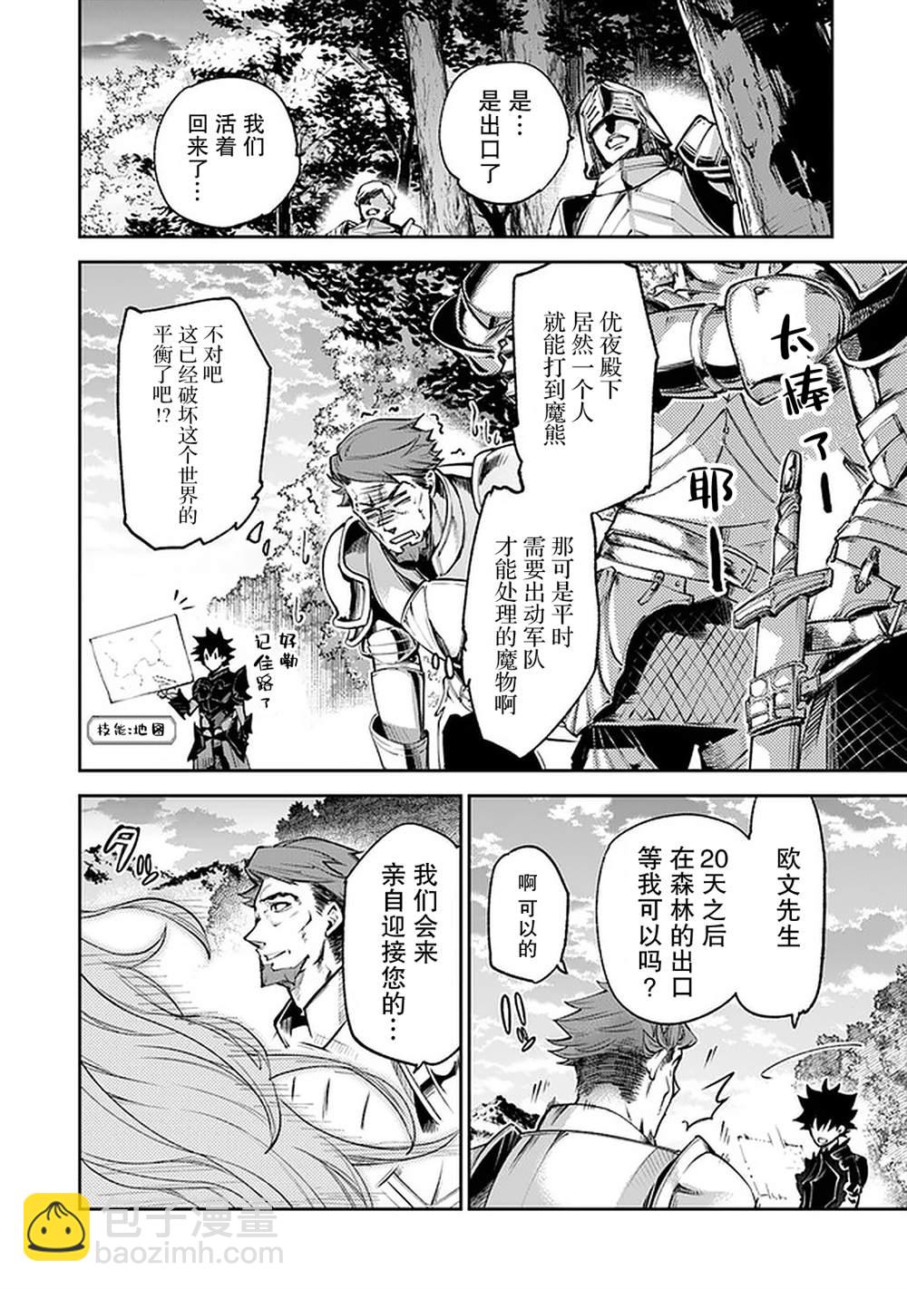 《异世界得到开挂能力的我、现实世界中也举世无双》第9话 第26页