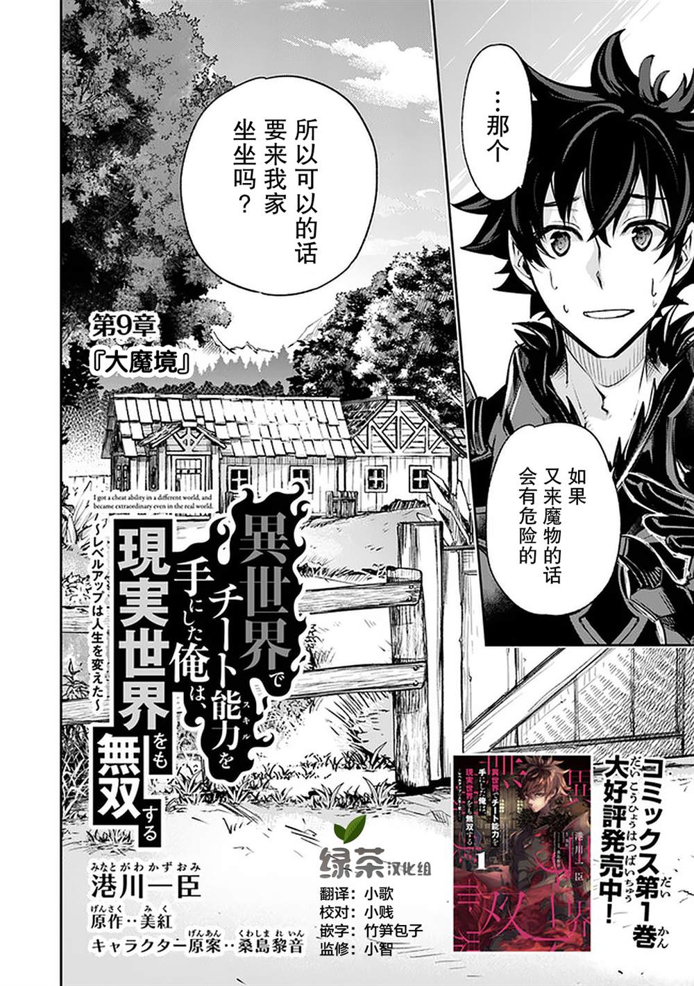 《异世界得到开挂能力的我、现实世界中也举世无双》第9话 第2页