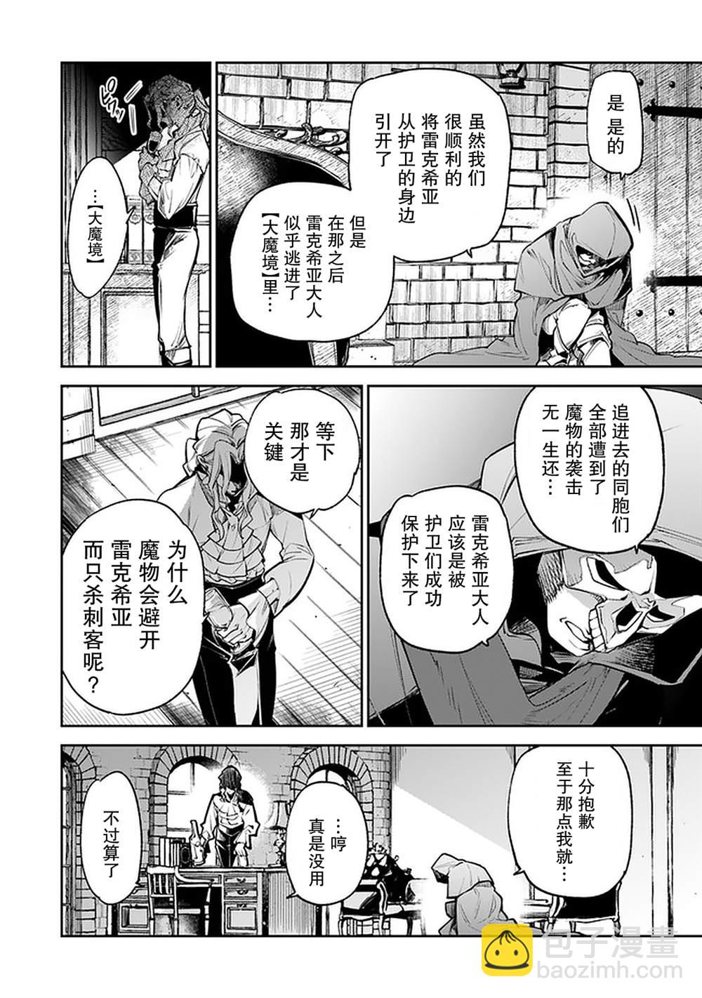 《异世界得到开挂能力的我、现实世界中也举世无双》第9话 第30页