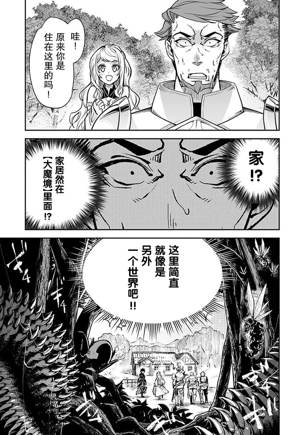 《异世界得到开挂能力的我、现实世界中也举世无双》第9话 第3页