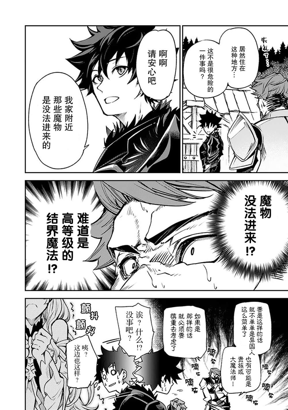 《异世界得到开挂能力的我、现实世界中也举世无双》第9话 第4页