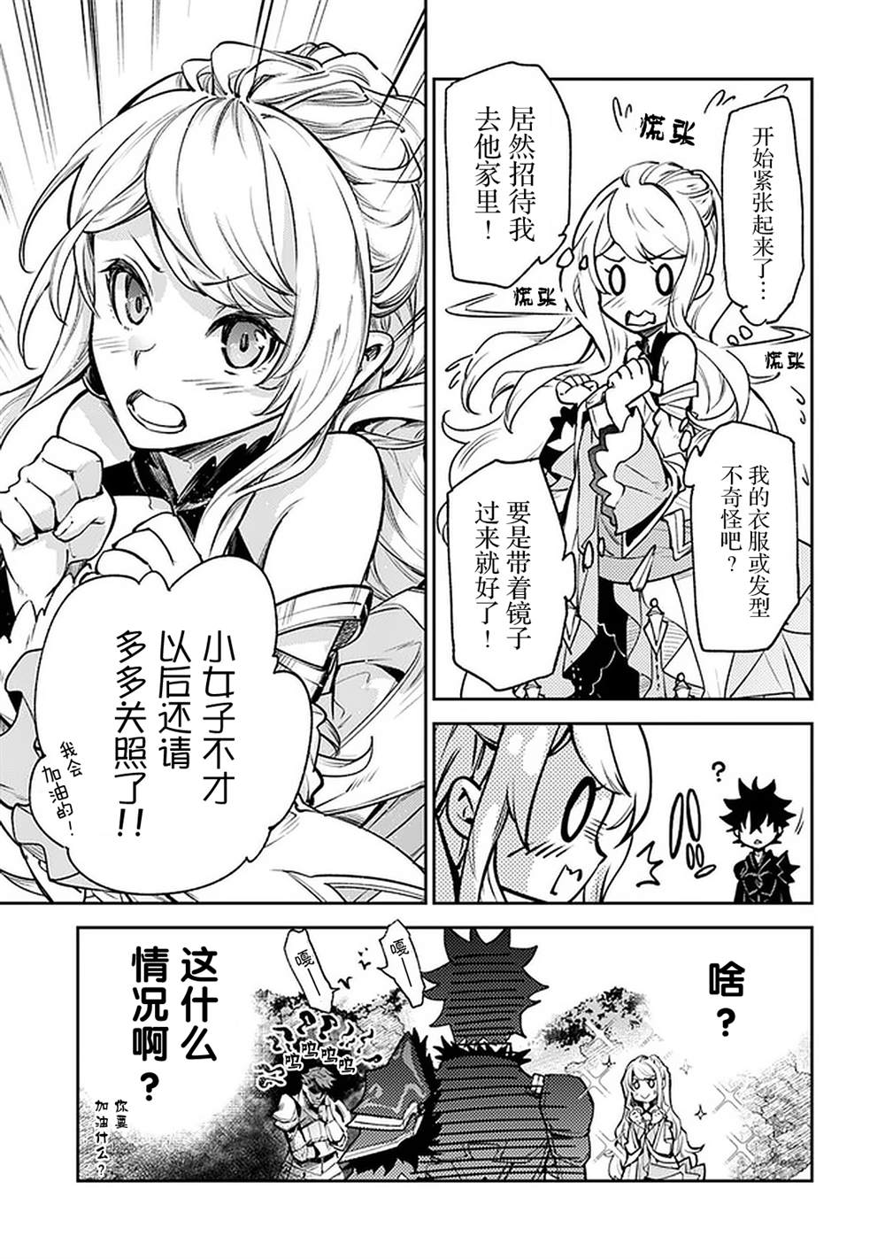 《异世界得到开挂能力的我、现实世界中也举世无双》第9话 第5页