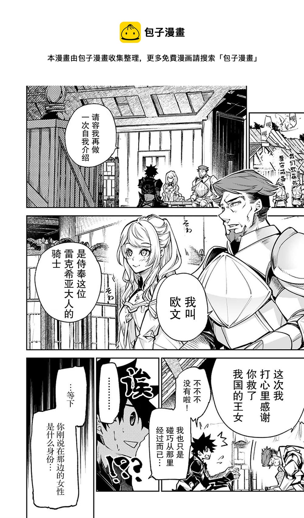《异世界得到开挂能力的我、现实世界中也举世无双》第9话 第6页