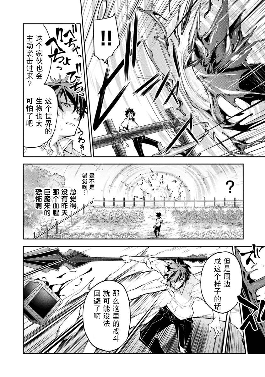 《异世界得到开挂能力的我、现实世界中也举世无双》第3话 第10页