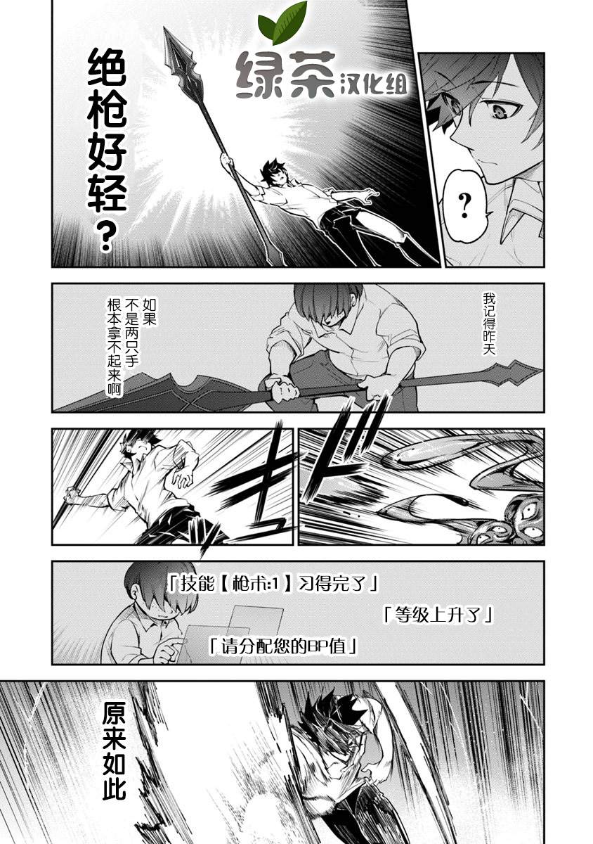 《异世界得到开挂能力的我、现实世界中也举世无双》第3话 第11页