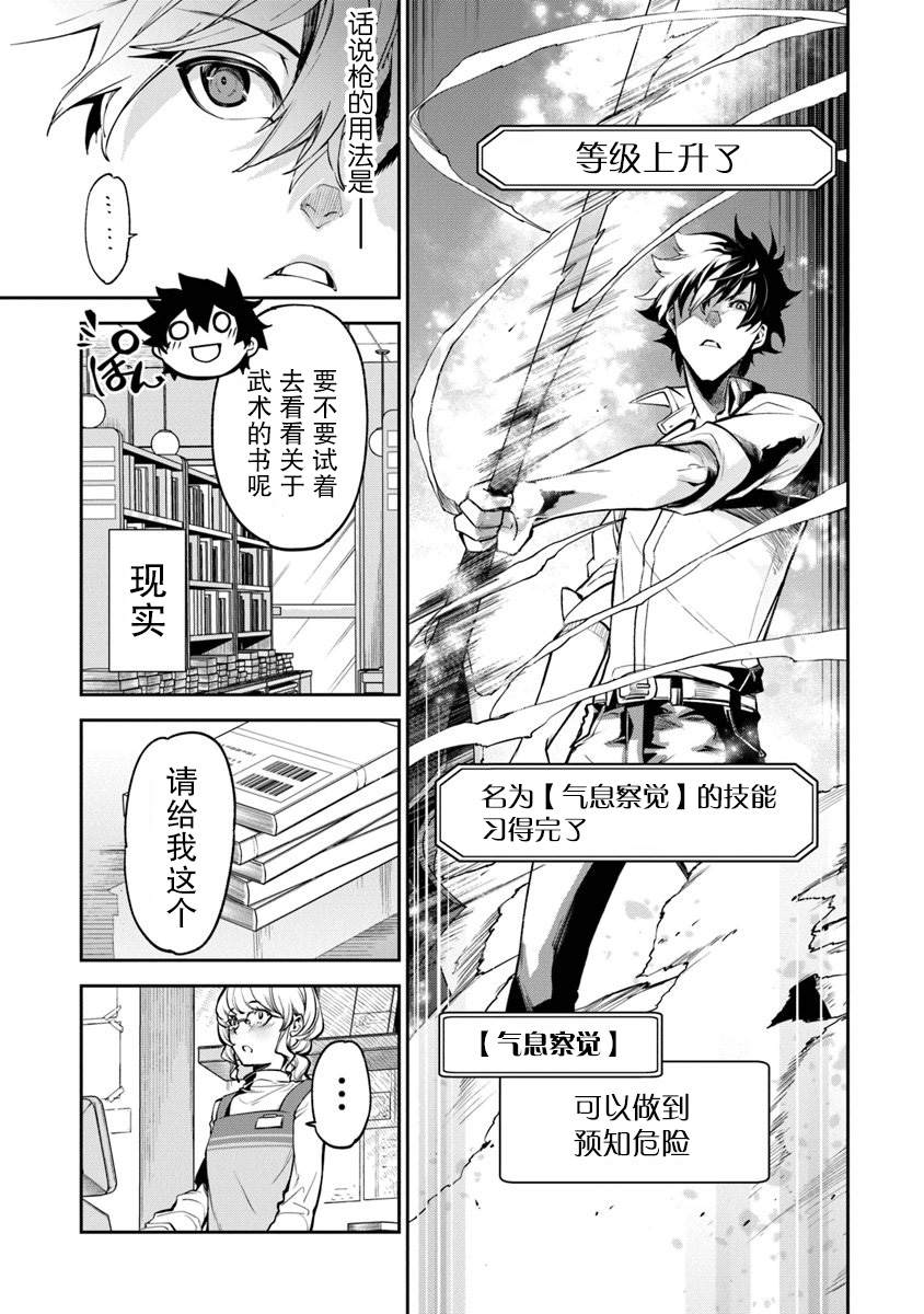 《异世界得到开挂能力的我、现实世界中也举世无双》第3话 第13页
