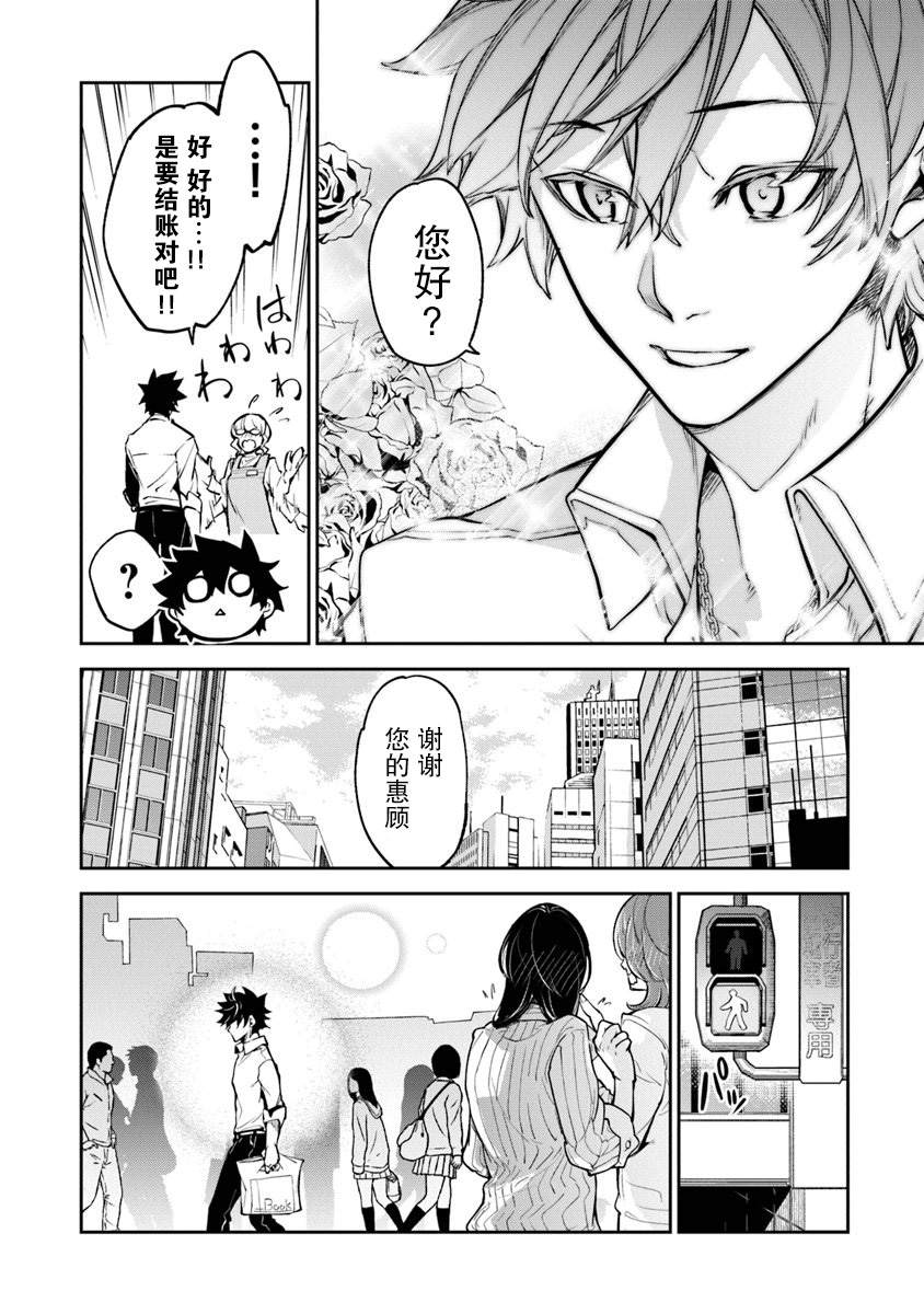 《异世界得到开挂能力的我、现实世界中也举世无双》第3话 第14页