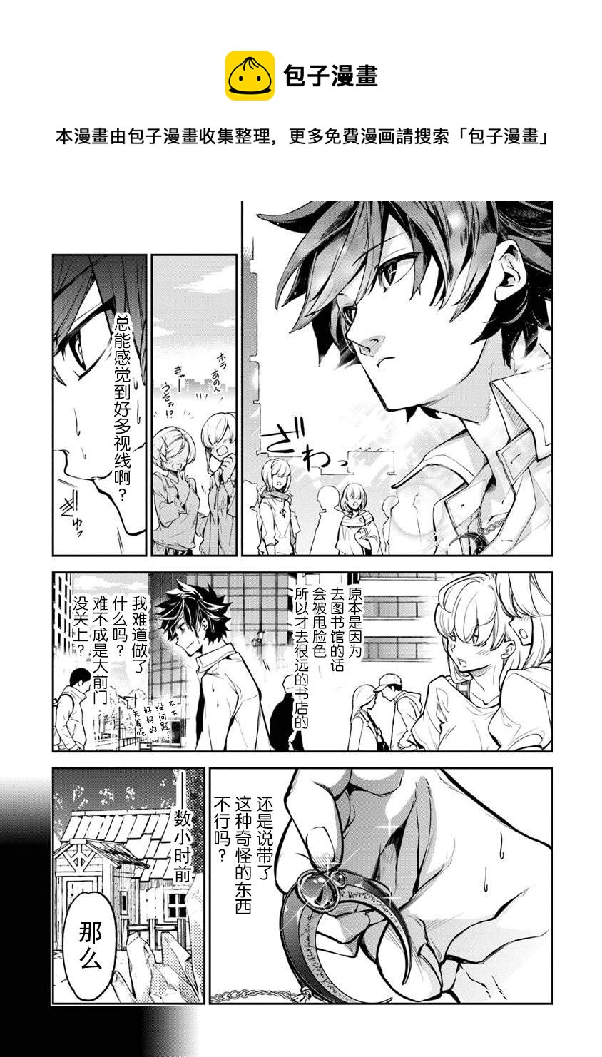 《异世界得到开挂能力的我、现实世界中也举世无双》第3话 第15页