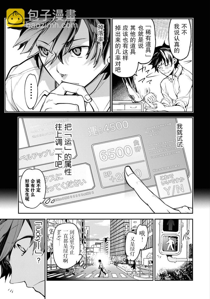 《异世界得到开挂能力的我、现实世界中也举世无双》第3话 第17页