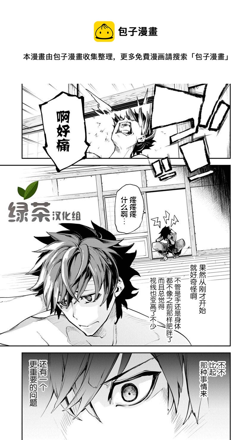 《异世界得到开挂能力的我、现实世界中也举世无双》第3话 第1页