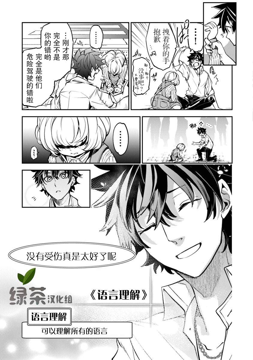 《异世界得到开挂能力的我、现实世界中也举世无双》第3话 第21页