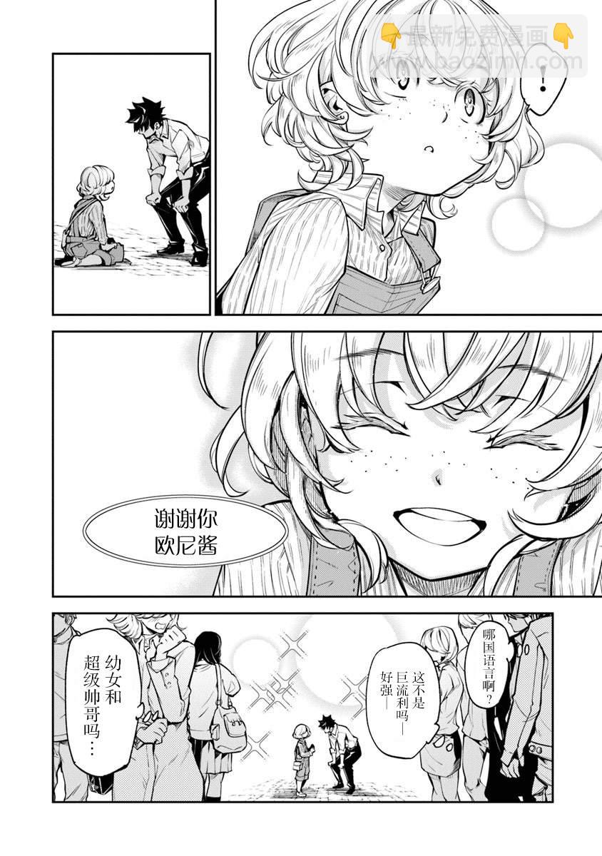 《异世界得到开挂能力的我、现实世界中也举世无双》第3话 第22页