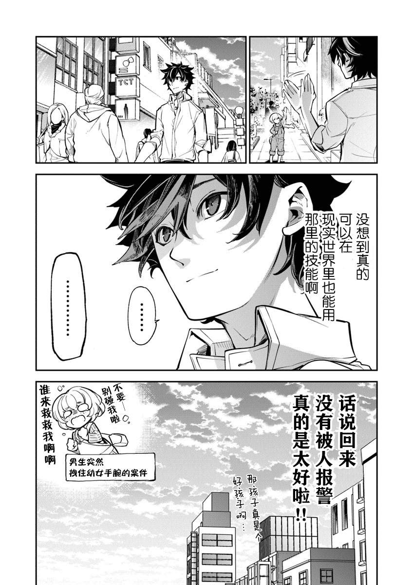 《异世界得到开挂能力的我、现实世界中也举世无双》第3话 第23页