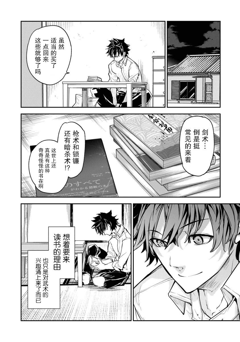 《异世界得到开挂能力的我、现实世界中也举世无双》第3话 第24页