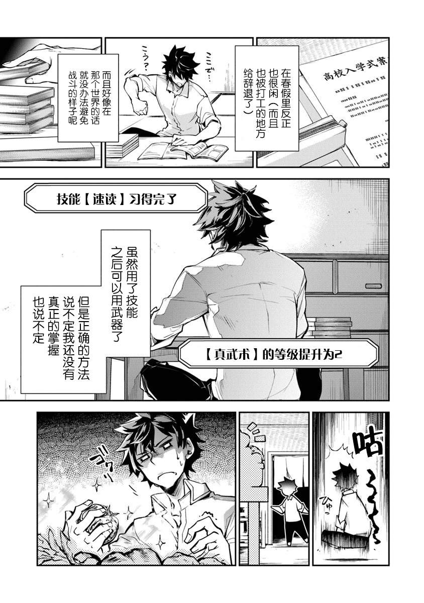《异世界得到开挂能力的我、现实世界中也举世无双》第3话 第25页