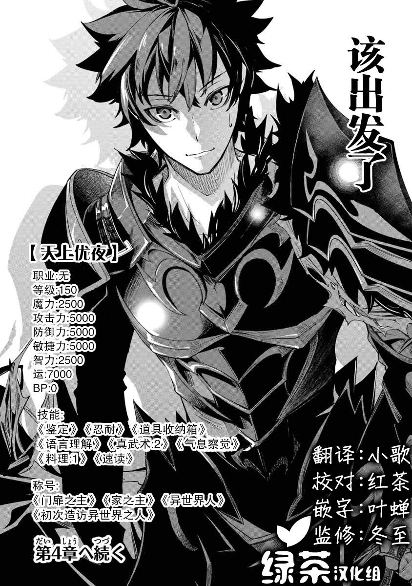 《异世界得到开挂能力的我、现实世界中也举世无双》第3话 第28页