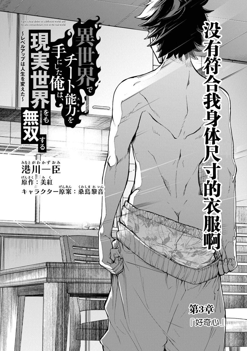 《异世界得到开挂能力的我、现实世界中也举世无双》第3话 第2页