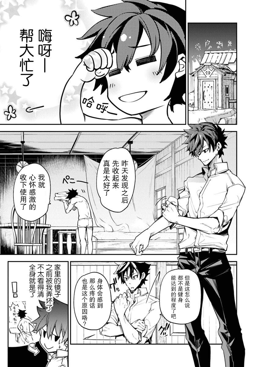 《异世界得到开挂能力的我、现实世界中也举世无双》第3话 第3页