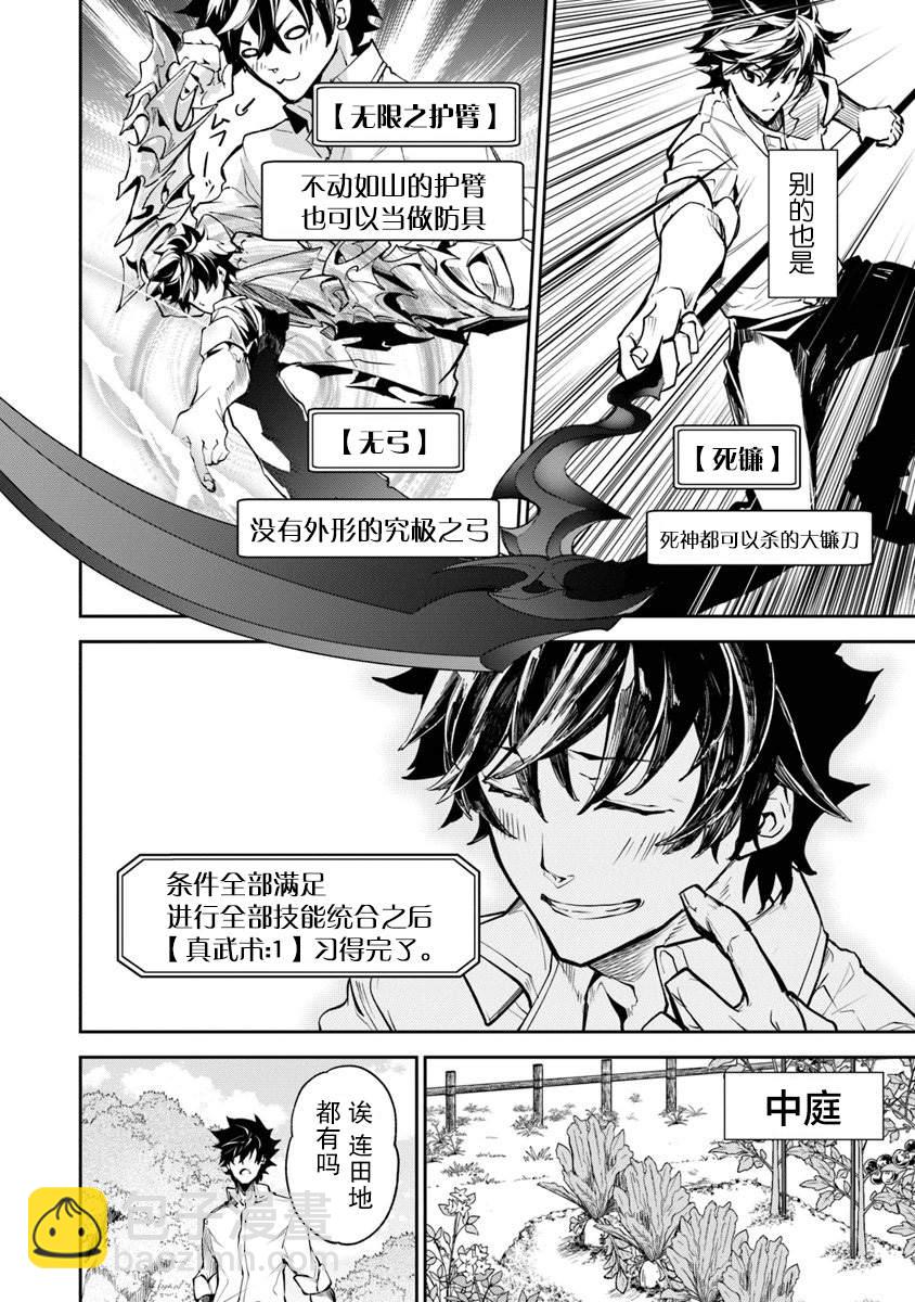 《异世界得到开挂能力的我、现实世界中也举世无双》第3话 第6页