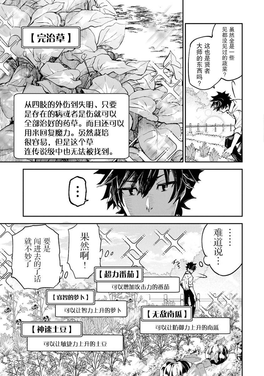 《异世界得到开挂能力的我、现实世界中也举世无双》第3话 第7页