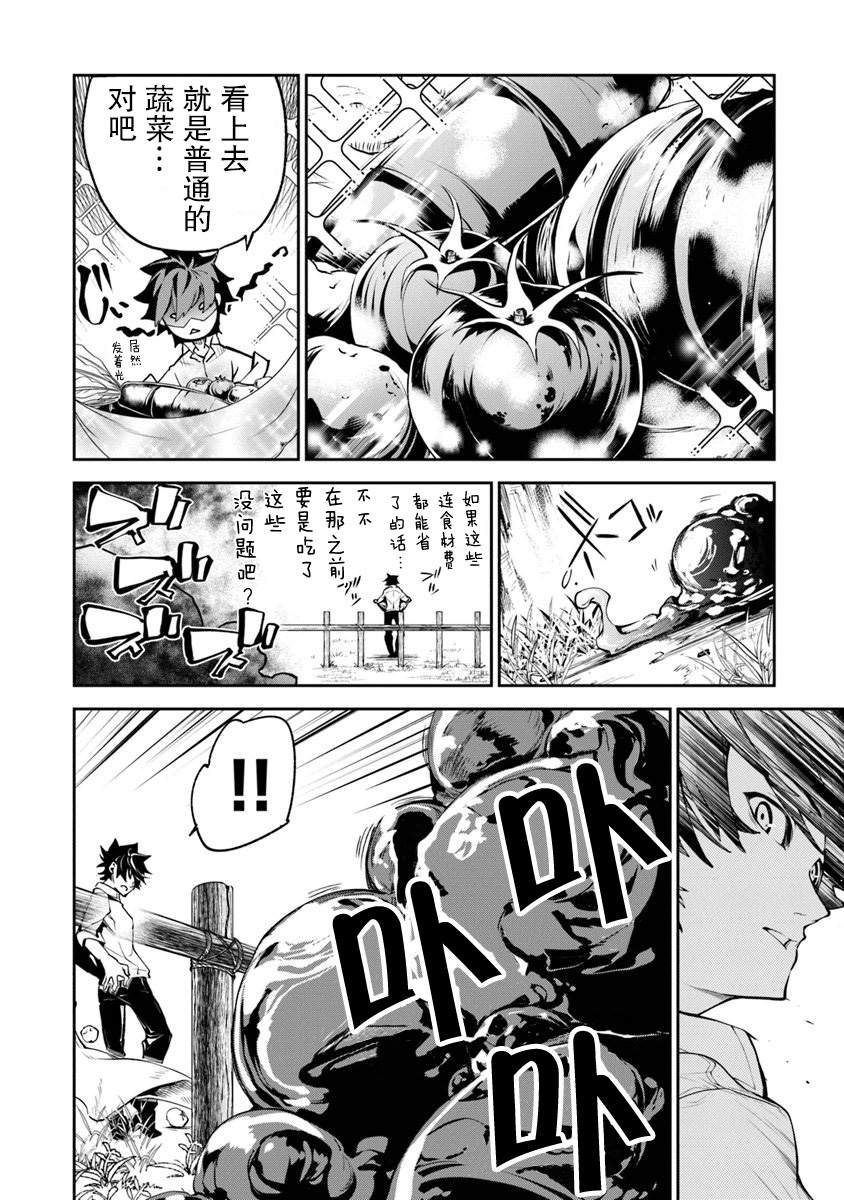 《异世界得到开挂能力的我、现实世界中也举世无双》第3话 第8页