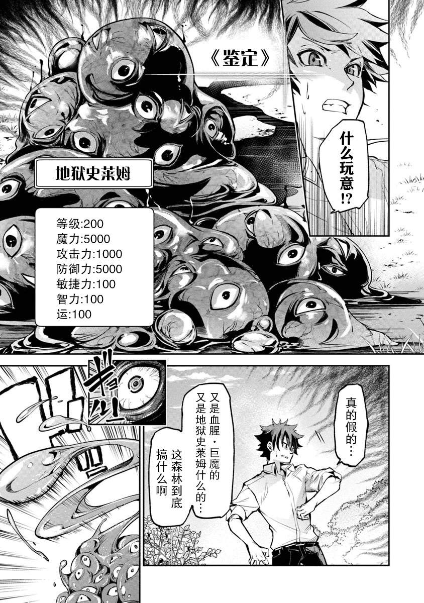 《异世界得到开挂能力的我、现实世界中也举世无双》第3话 第9页