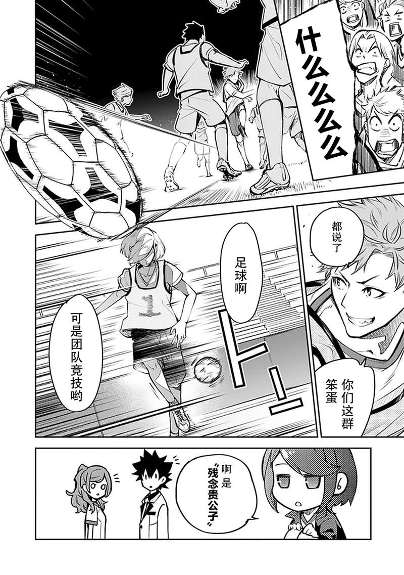 《异世界得到开挂能力的我、现实世界中也举世无双》第10话 第10页