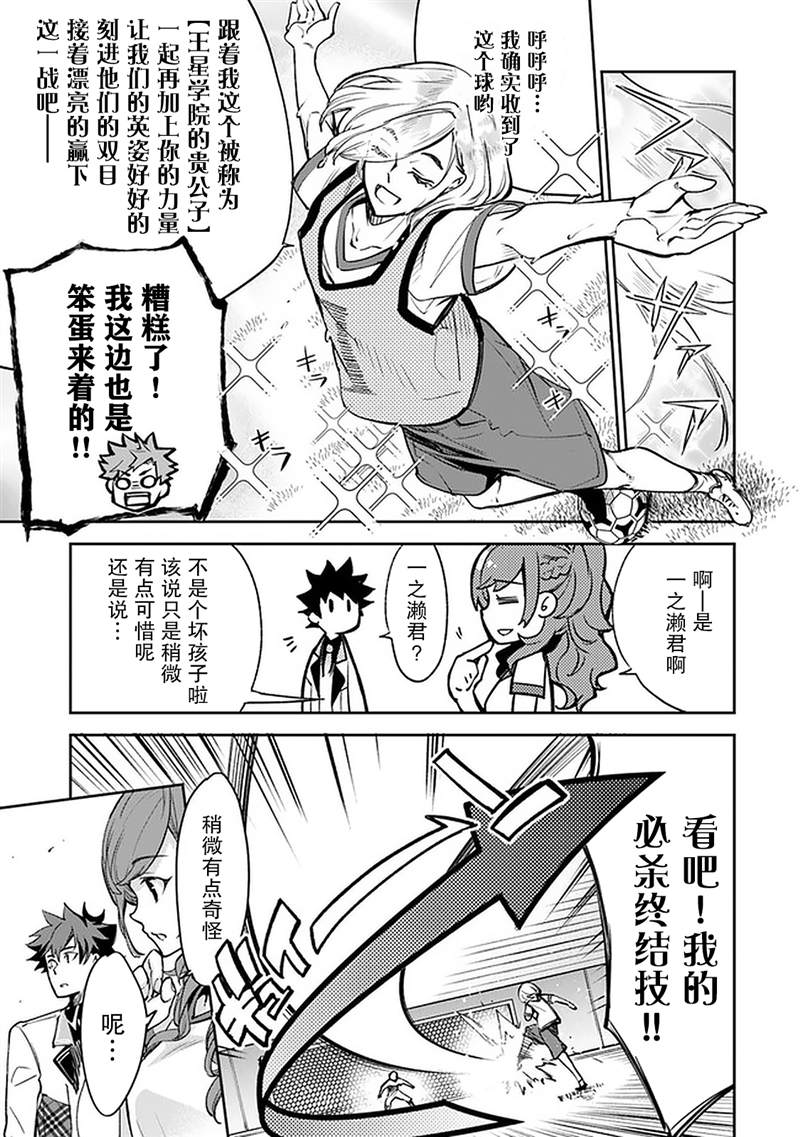 《异世界得到开挂能力的我、现实世界中也举世无双》第10话 第11页