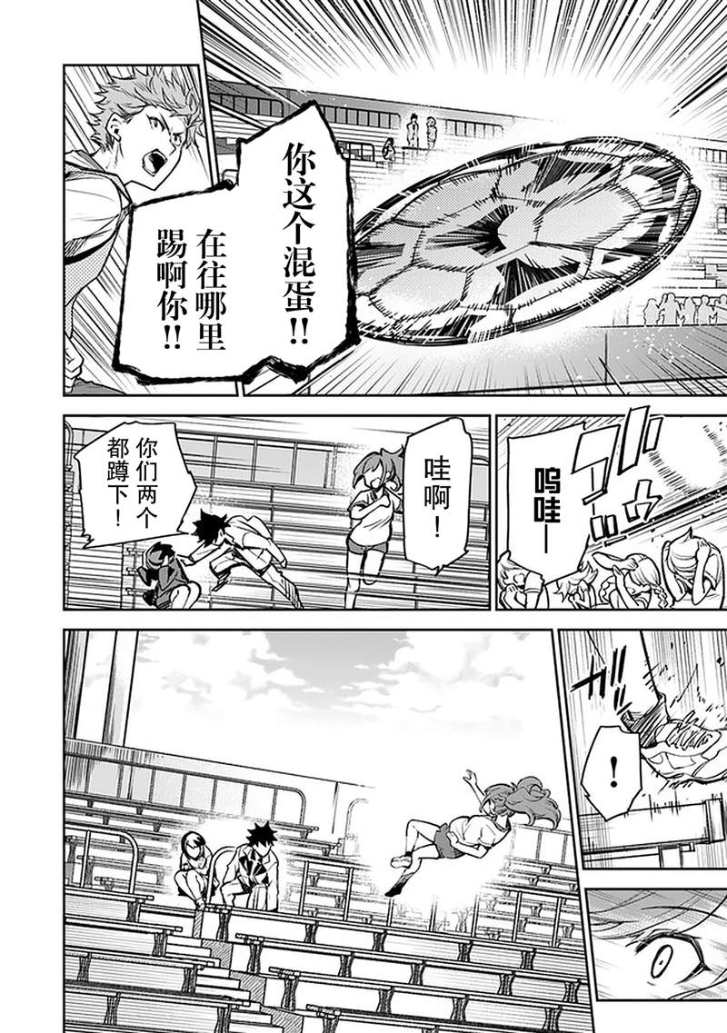 《异世界得到开挂能力的我、现实世界中也举世无双》第10话 第12页