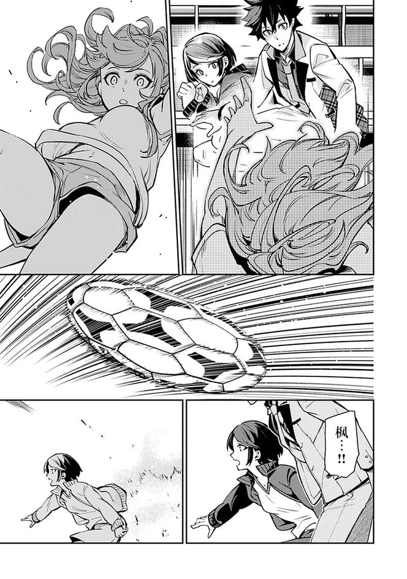 《异世界得到开挂能力的我、现实世界中也举世无双》第10话 第13页