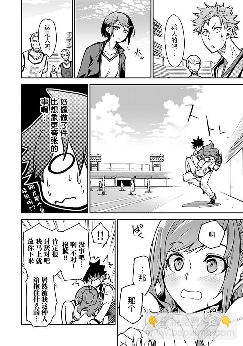 《异世界得到开挂能力的我、现实世界中也举世无双》第10话 第15页