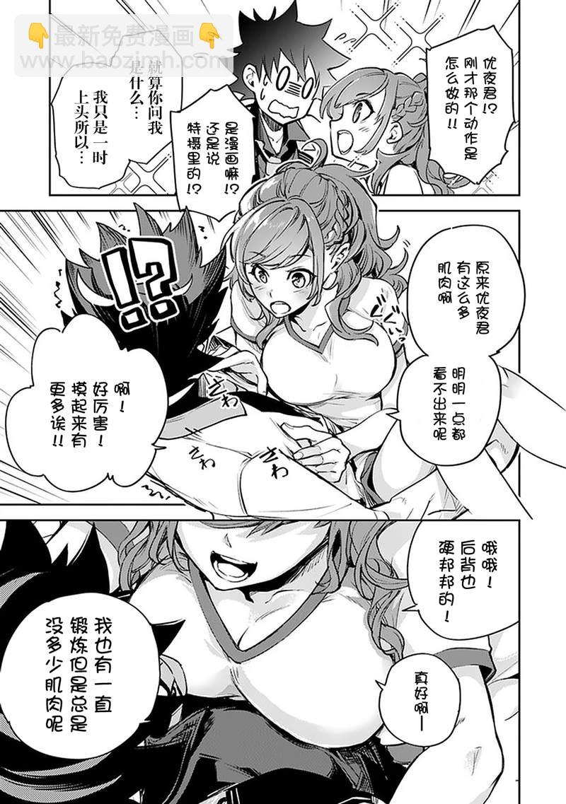 《异世界得到开挂能力的我、现实世界中也举世无双》第10话 第16页