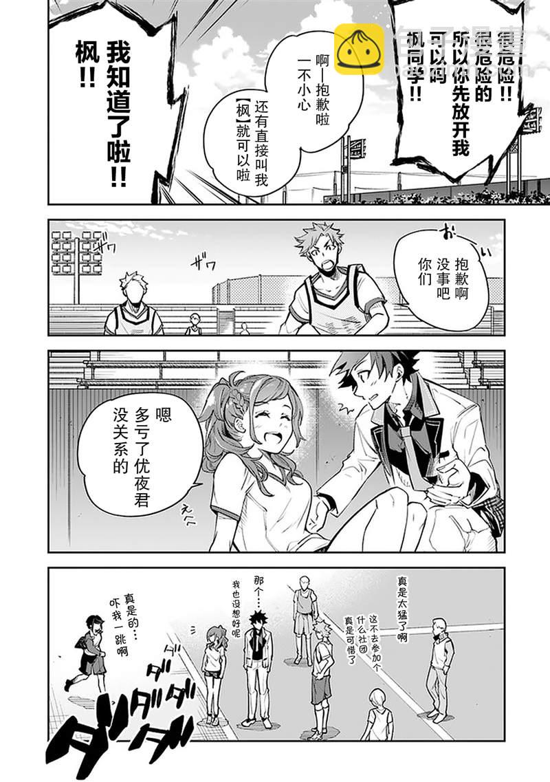 《异世界得到开挂能力的我、现实世界中也举世无双》第10话 第17页