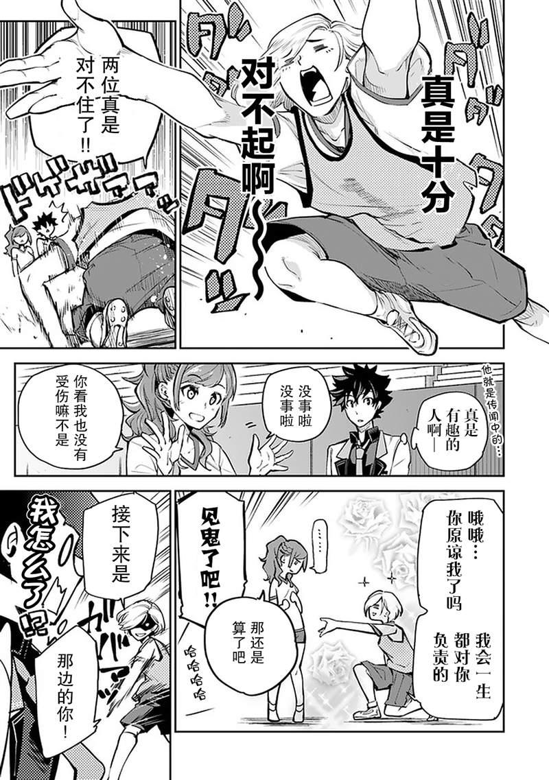 《异世界得到开挂能力的我、现实世界中也举世无双》第10话 第18页