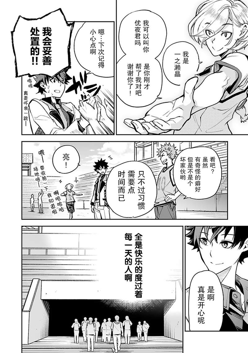 《异世界得到开挂能力的我、现实世界中也举世无双》第10话 第19页