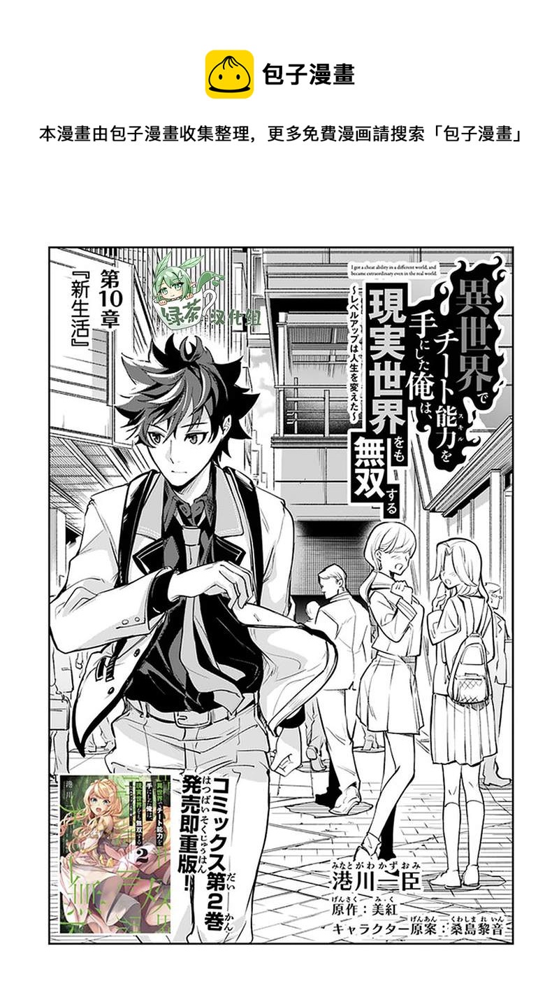 《异世界得到开挂能力的我、现实世界中也举世无双》第10话 第1页