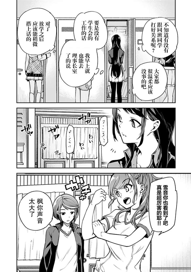 《异世界得到开挂能力的我、现实世界中也举世无双》第10话 第21页