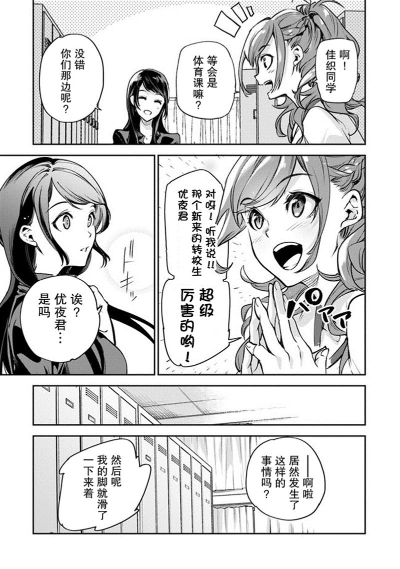 《异世界得到开挂能力的我、现实世界中也举世无双》第10话 第22页