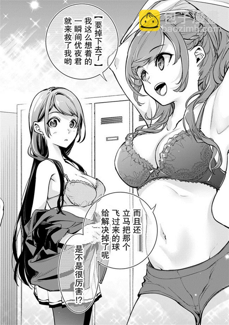 《异世界得到开挂能力的我、现实世界中也举世无双》第10话 第23页